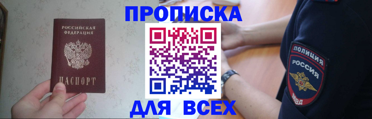 временная регистрация купить в Ишимбае