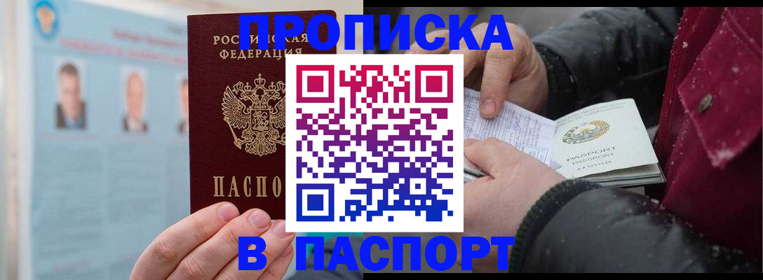 прописка регистрация в Ишимбае